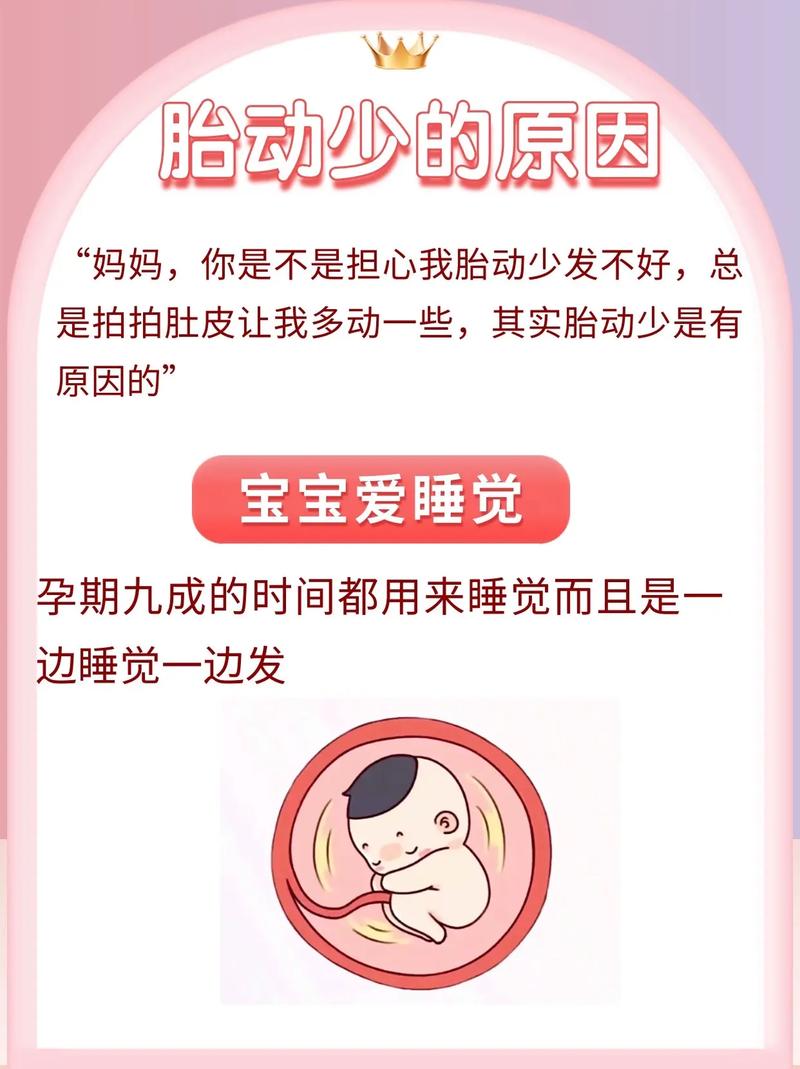 马鞍山借卵代怀:宝宝胎动少怎么回事